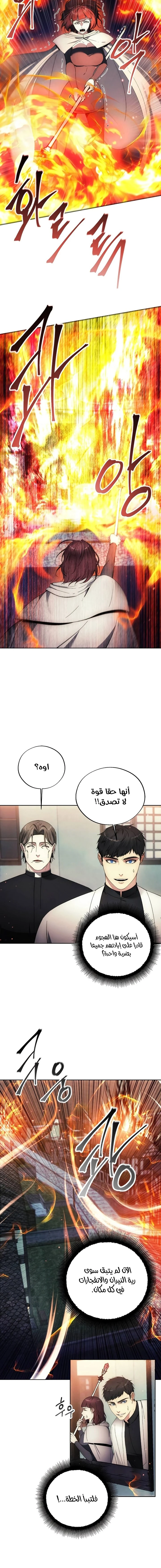 صفحة 8 — How to live as a Villain الفصل 106