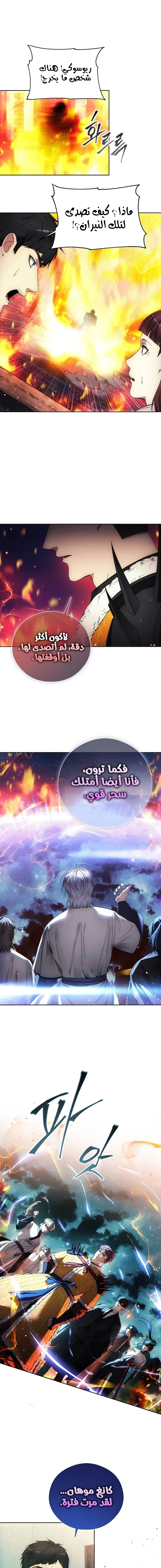 صفحة 9 — How to live as a Villain الفصل 106