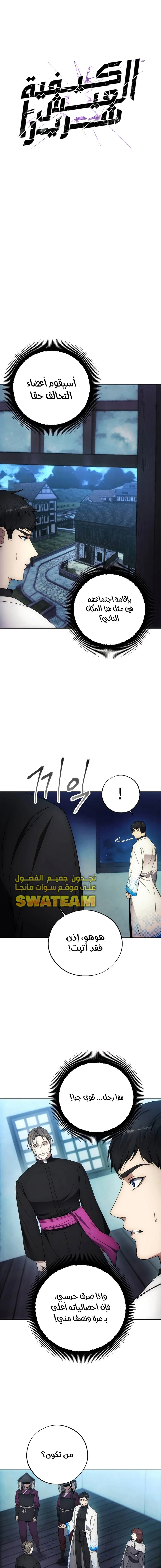 صفحة 1 — How to live as a Villain الفصل 106