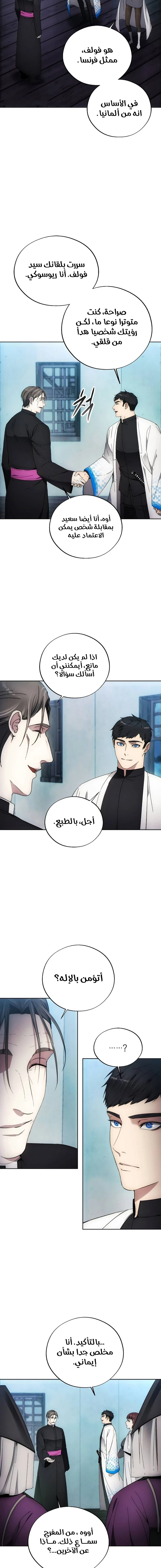 صفحة 2 — How to live as a Villain الفصل 106