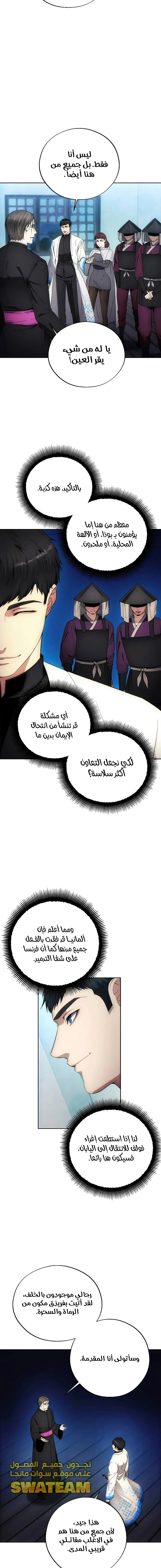 صفحة 3 — How to live as a Villain الفصل 106