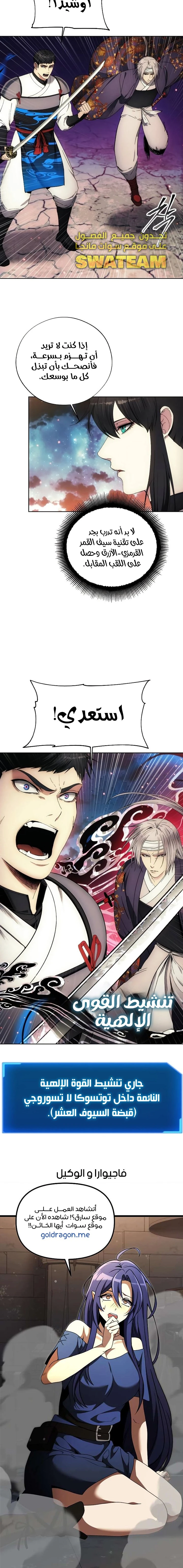 صفحة 14 — How to live as a Villain الفصل 106