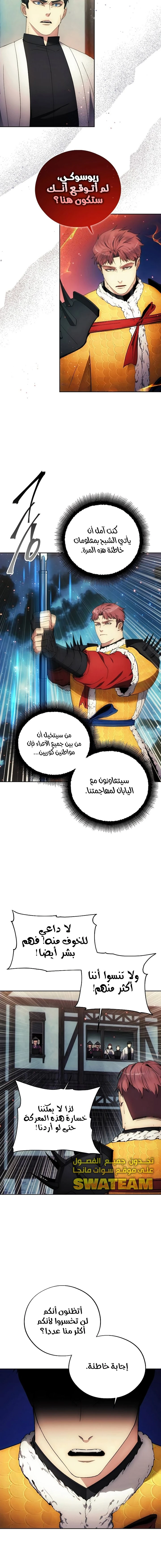 صفحة 10 — How to live as a Villain الفصل 106