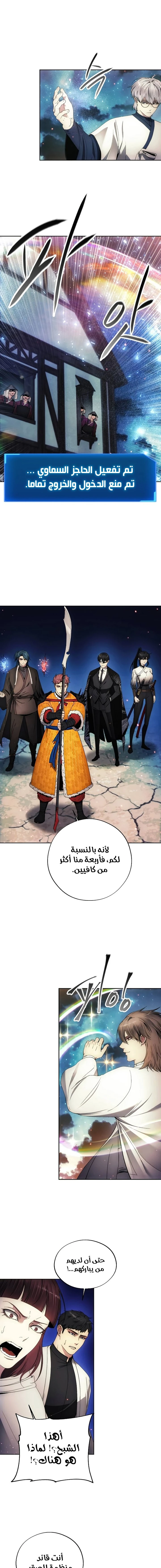 صفحة 11 — How to live as a Villain الفصل 106