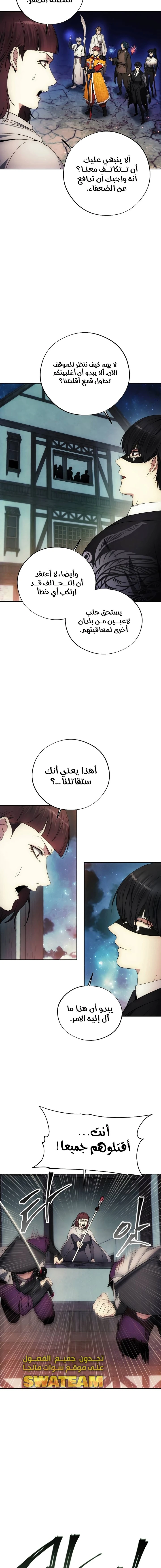 صفحة 12 — How to live as a Villain الفصل 106