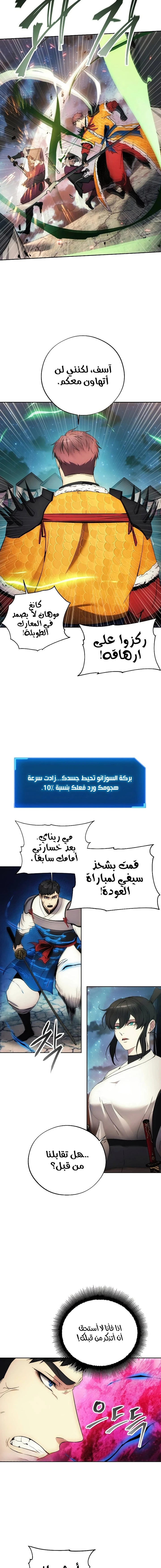 صفحة 13 — How to live as a Villain الفصل 106