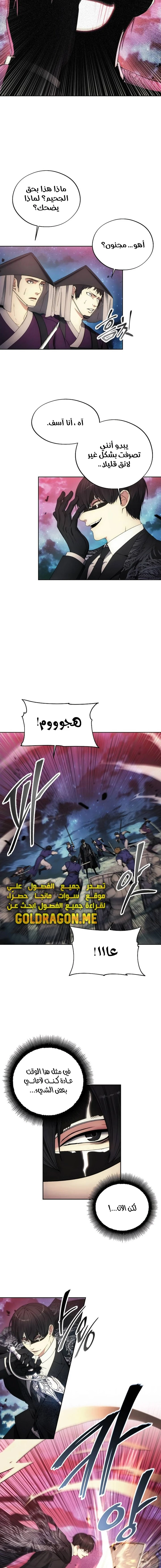 صفحة 4 — How to live as a Villain الفصل 107