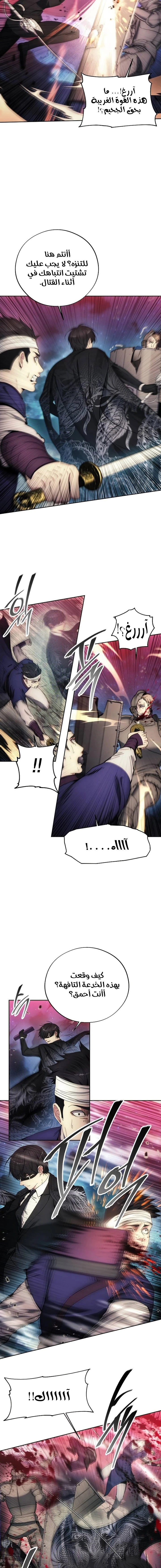 صفحة 5 — How to live as a Villain الفصل 107