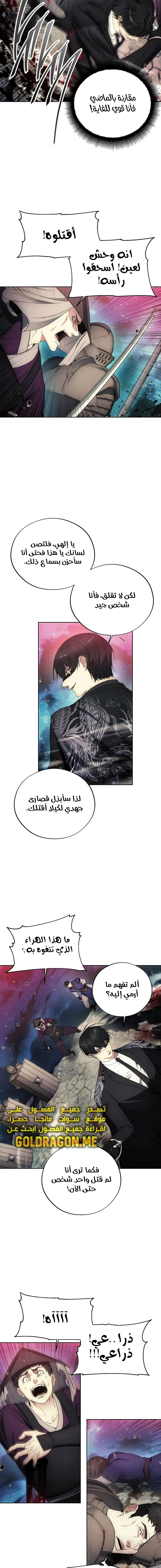 صفحة 6 — How to live as a Villain الفصل 107