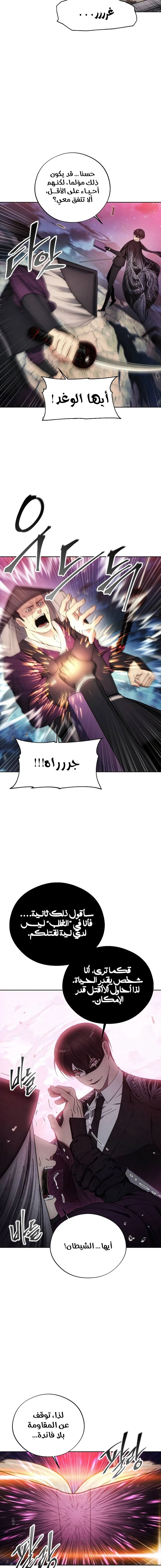 صفحة 7 — How to live as a Villain الفصل 107