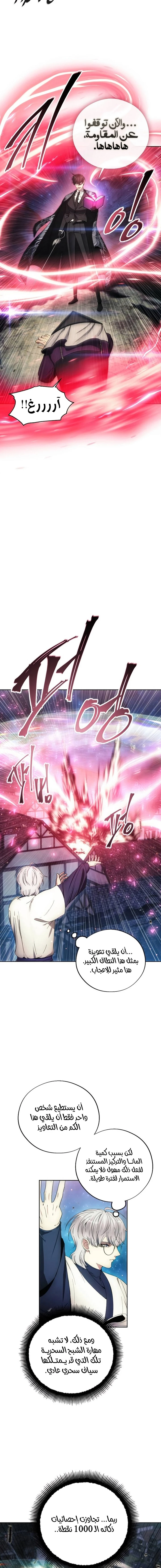 صفحة 8 — How to live as a Villain الفصل 107