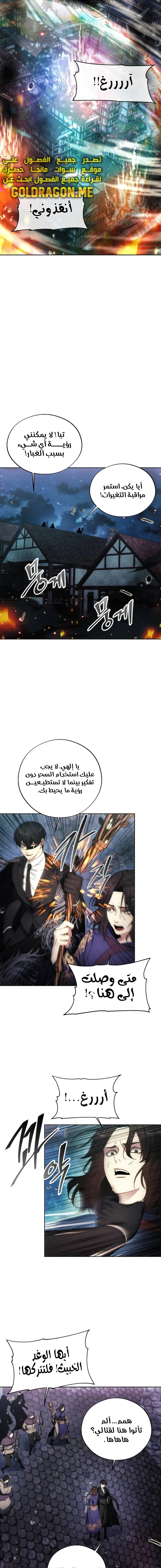 صفحة 9 — How to live as a Villain الفصل 107