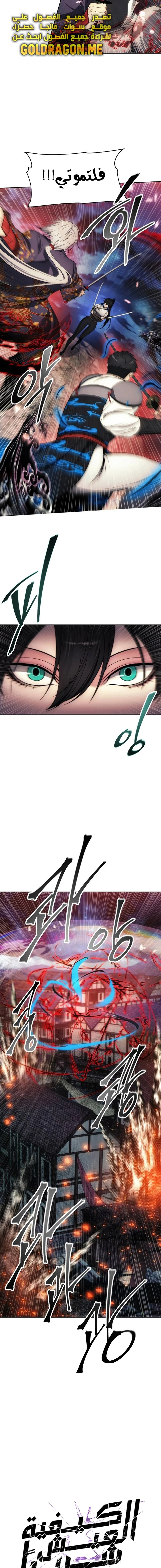 صفحة 2 — How to live as a Villain الفصل 107