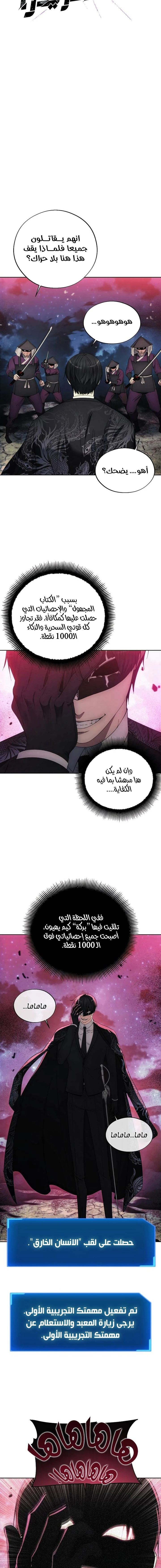 صفحة 3 — How to live as a Villain الفصل 107