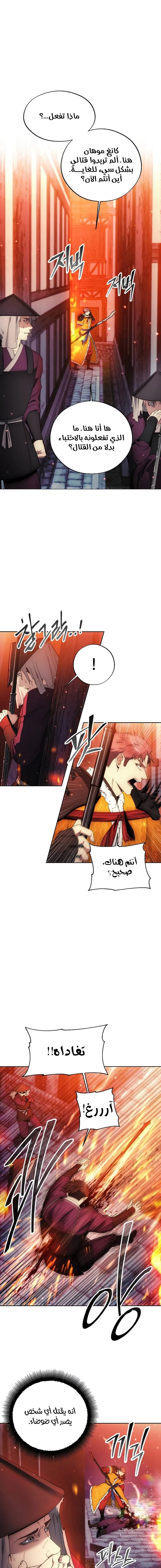 صفحة 14 — How to live as a Villain الفصل 107