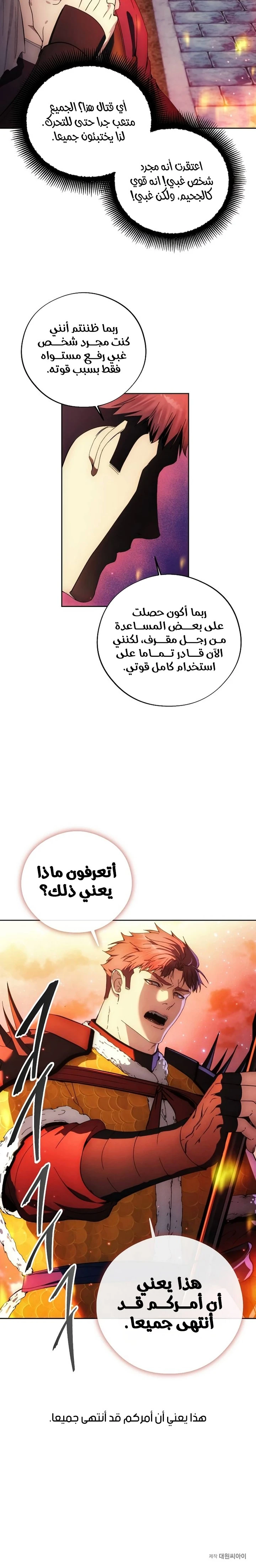 صفحة 15 — How to live as a Villain الفصل 107