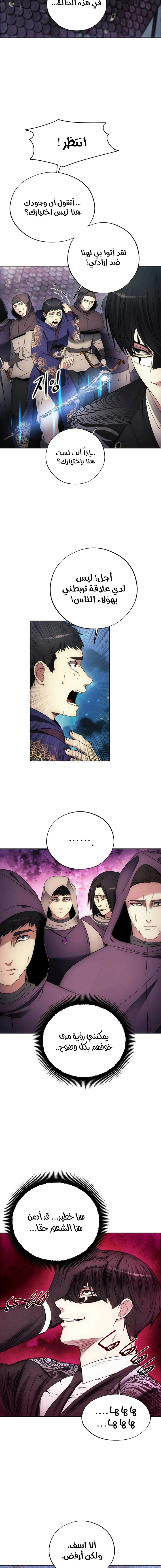 صفحة 10 — How to live as a Villain الفصل 107