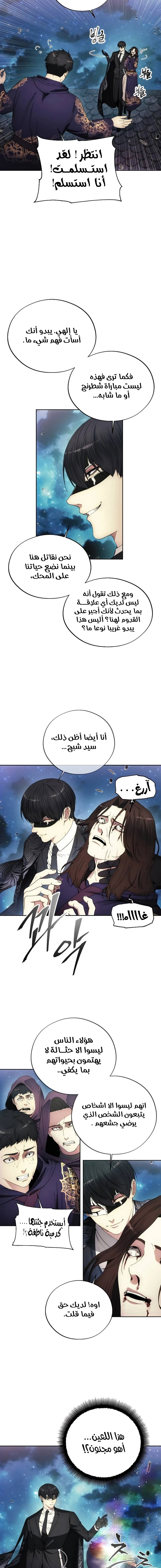 صفحة 11 — How to live as a Villain الفصل 107