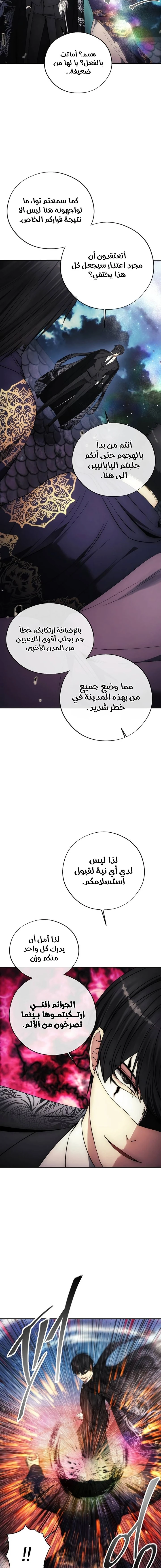 صفحة 12 — How to live as a Villain الفصل 107