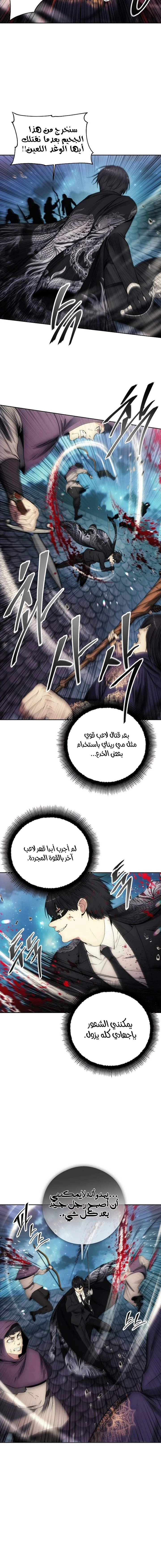 صفحة 13 — How to live as a Villain الفصل 107