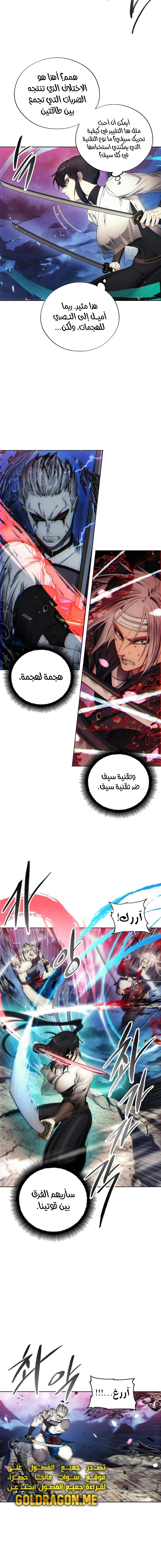 صفحة 4 — How to live as a Villain الفصل 108