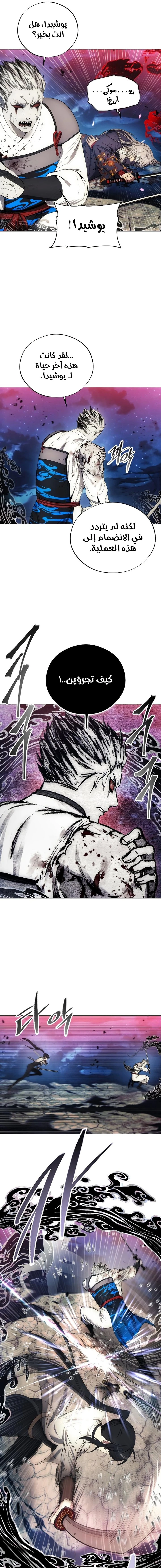 صفحة 5 — How to live as a Villain الفصل 108