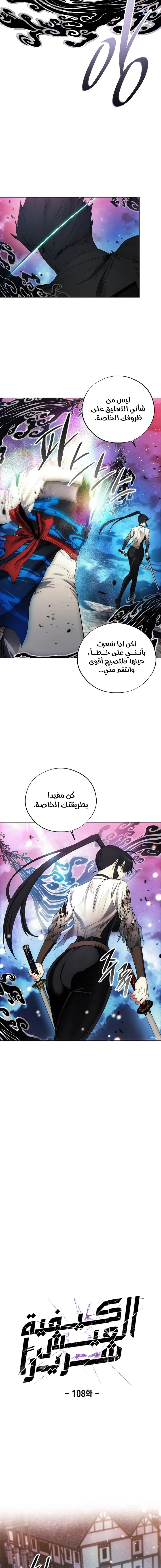 صفحة 6 — How to live as a Villain الفصل 108