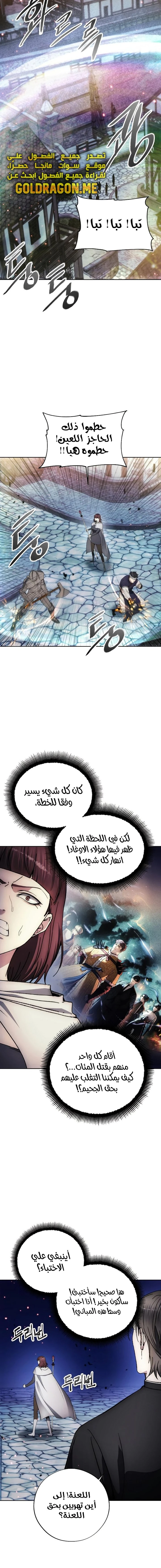 صفحة 7 — How to live as a Villain الفصل 108