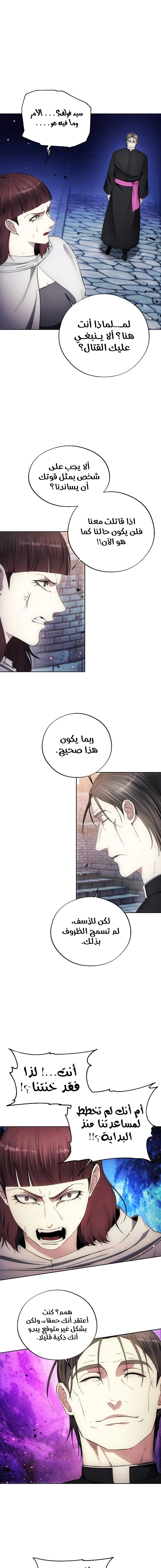 صفحة 8 — How to live as a Villain الفصل 108