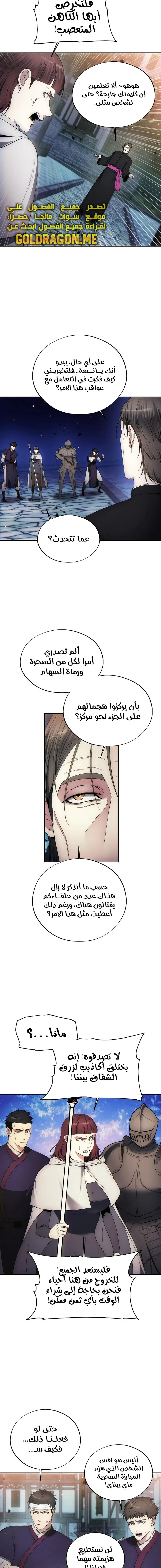 صفحة 9 — How to live as a Villain الفصل 108