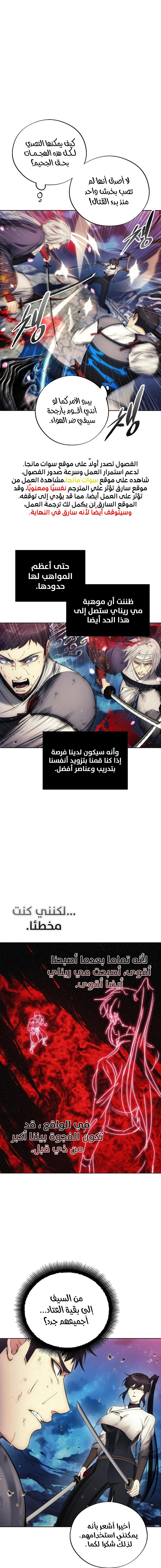 صفحة 1 — How to live as a Villain الفصل 108