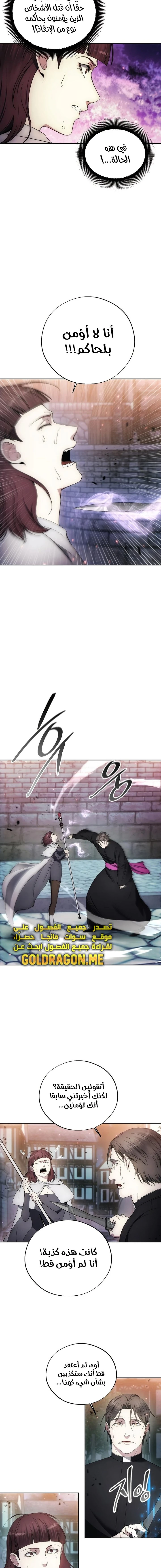 صفحة 14 — How to live as a Villain الفصل 108