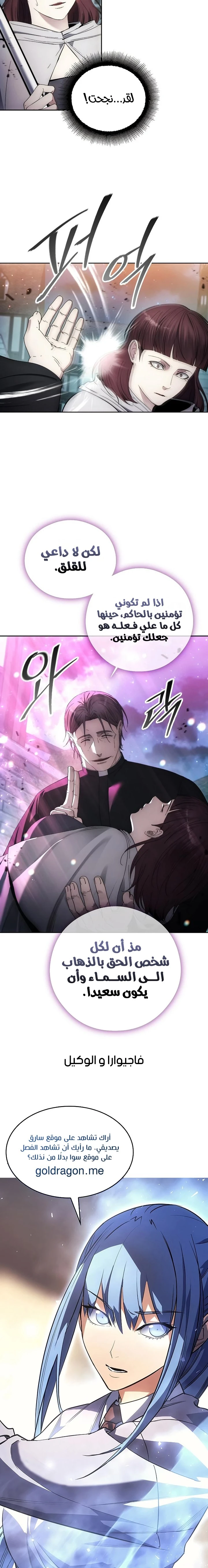 صفحة 15 — How to live as a Villain الفصل 108