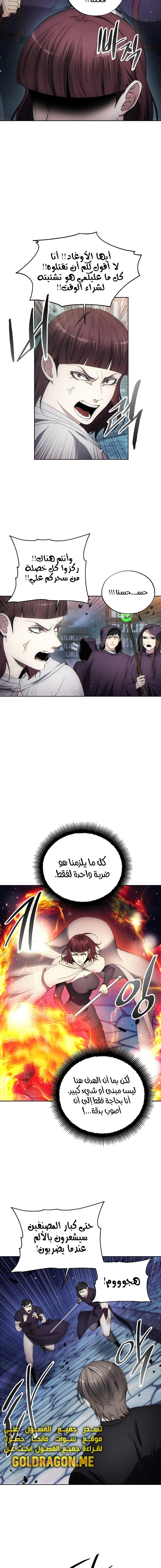 صفحة 10 — How to live as a Villain الفصل 108