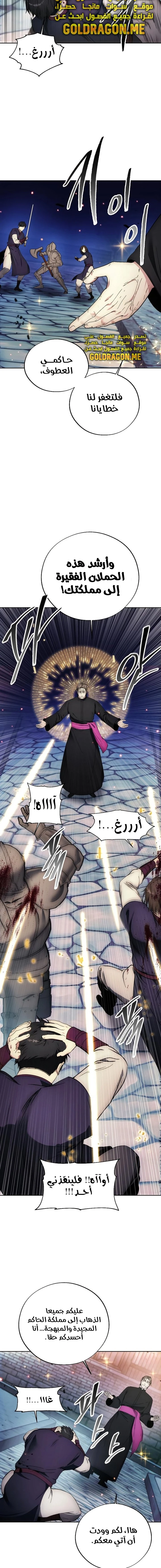 صفحة 12 — How to live as a Villain الفصل 108