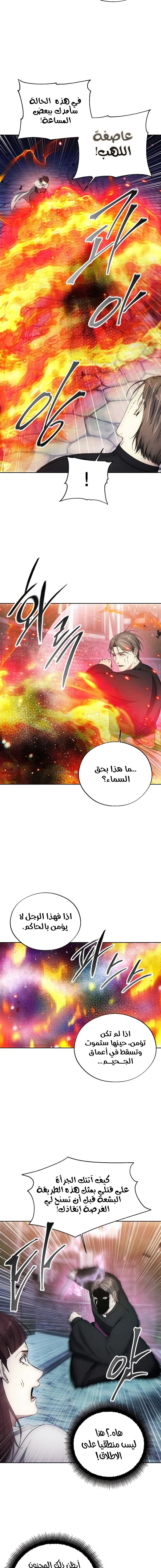 صفحة 13 — How to live as a Villain الفصل 108