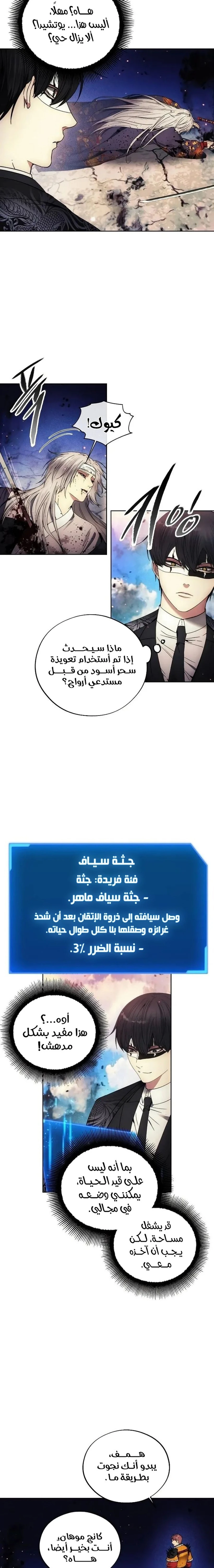 صفحة 4 — How to live as a Villain الفصل 109