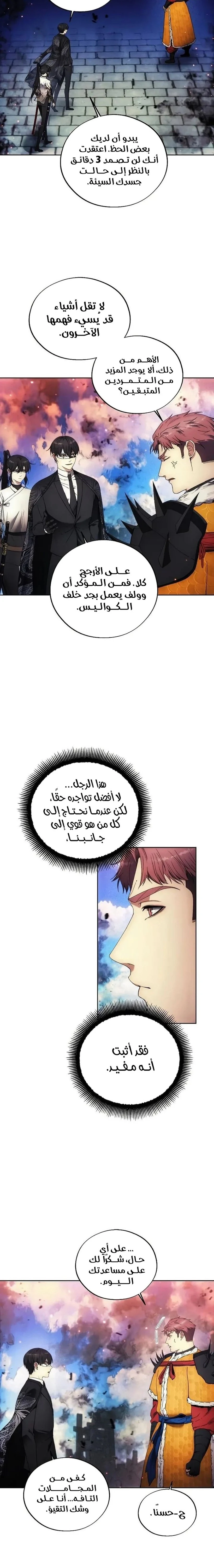 صفحة 5 — How to live as a Villain الفصل 109