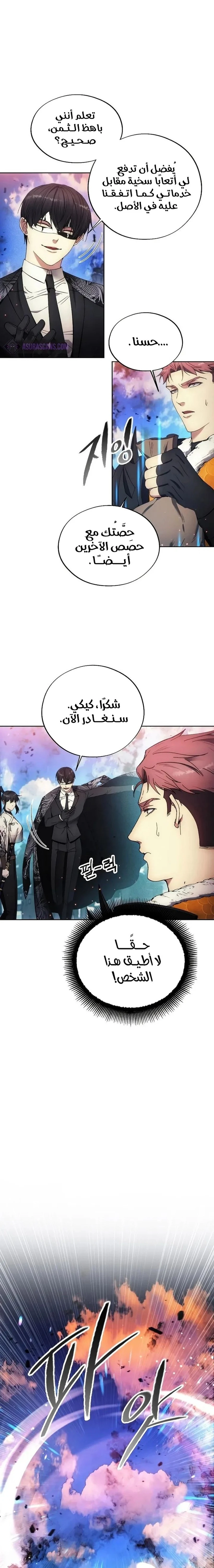 صفحة 6 — How to live as a Villain الفصل 109