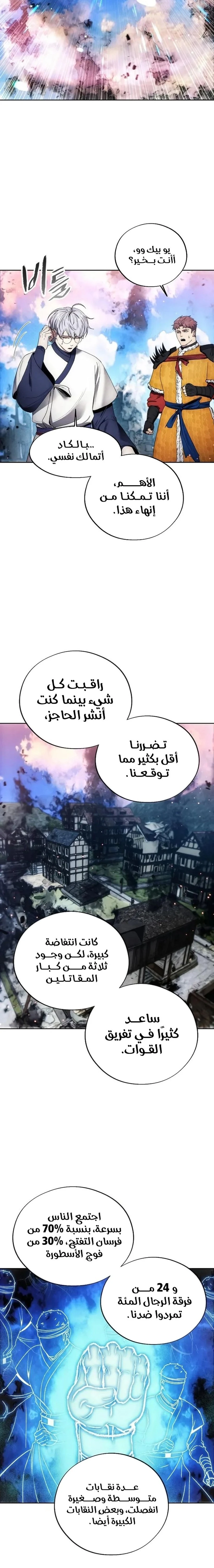 صفحة 7 — How to live as a Villain الفصل 109