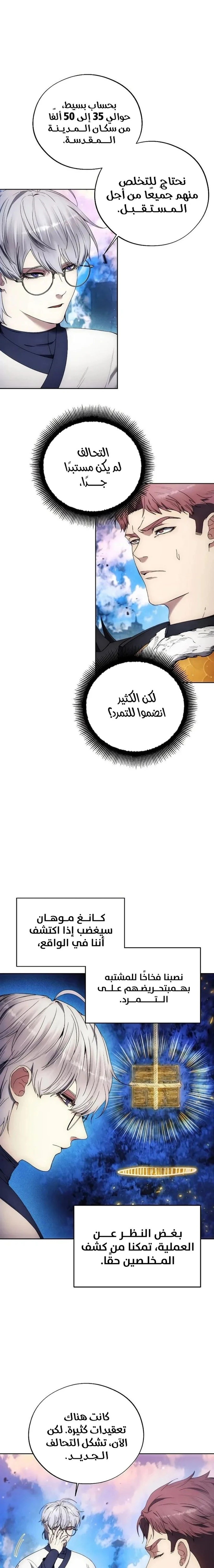 صفحة 8 — How to live as a Villain الفصل 109