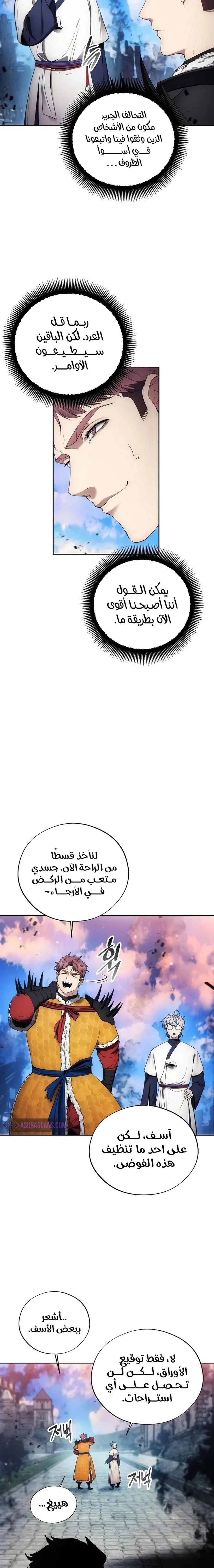 صفحة 9 — How to live as a Villain الفصل 109