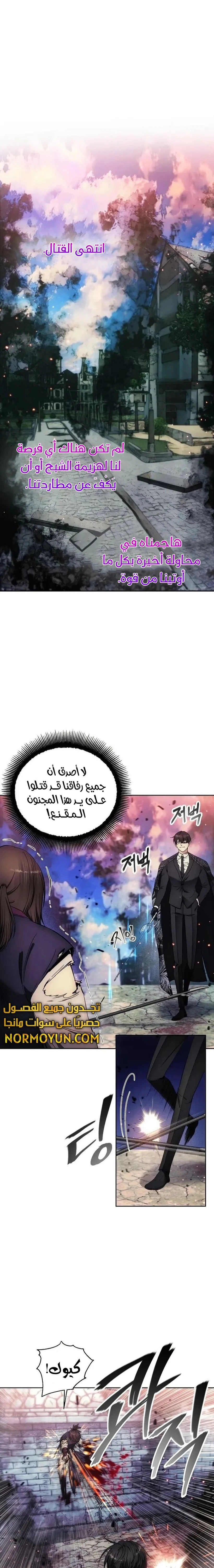 صفحة 1 — How to live as a Villain الفصل 109