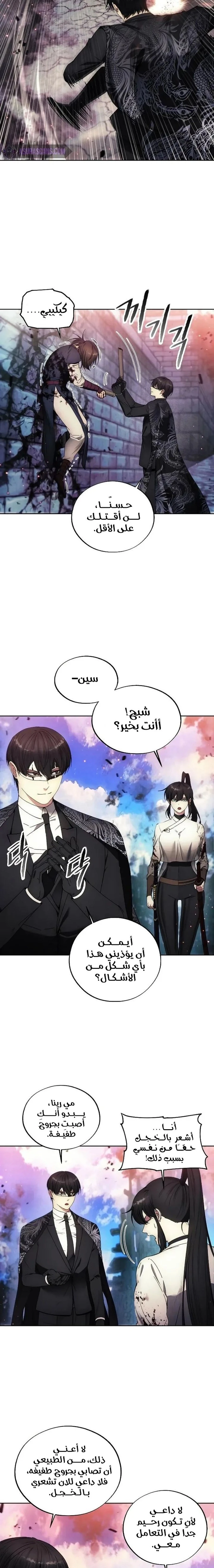 صفحة 2 — How to live as a Villain الفصل 109