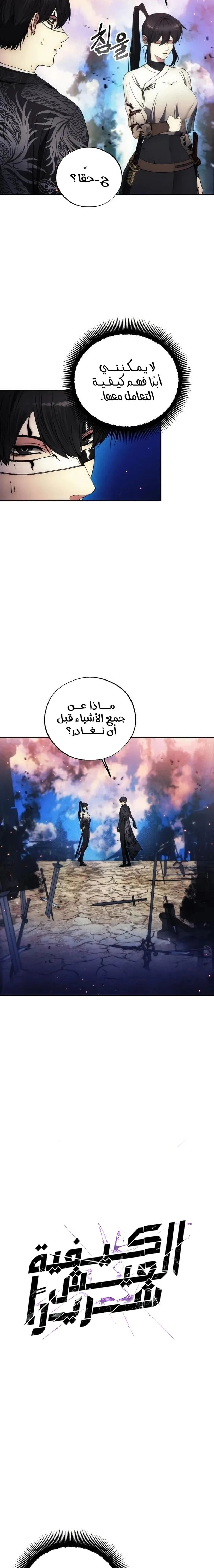 صفحة 3 — How to live as a Villain الفصل 109