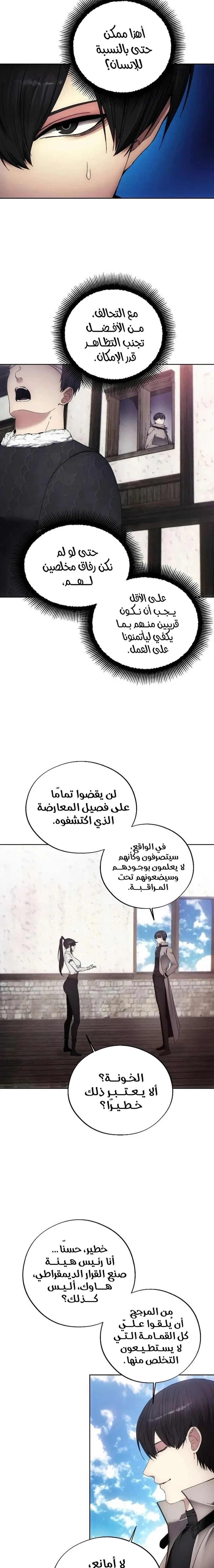 صفحة 14 — How to live as a Villain الفصل 109