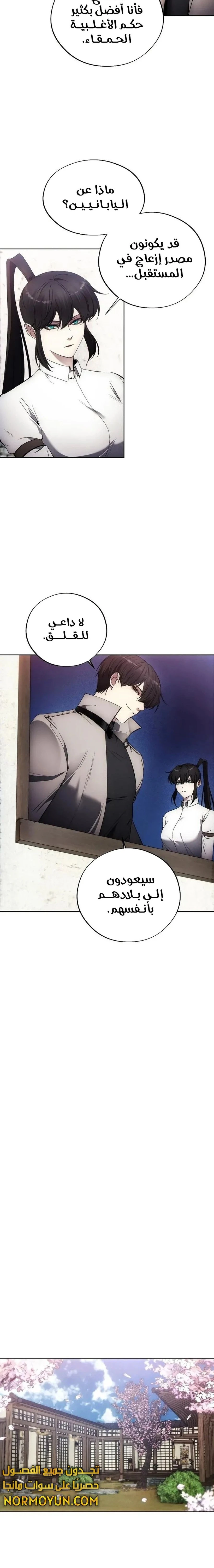 صفحة 15 — How to live as a Villain الفصل 109