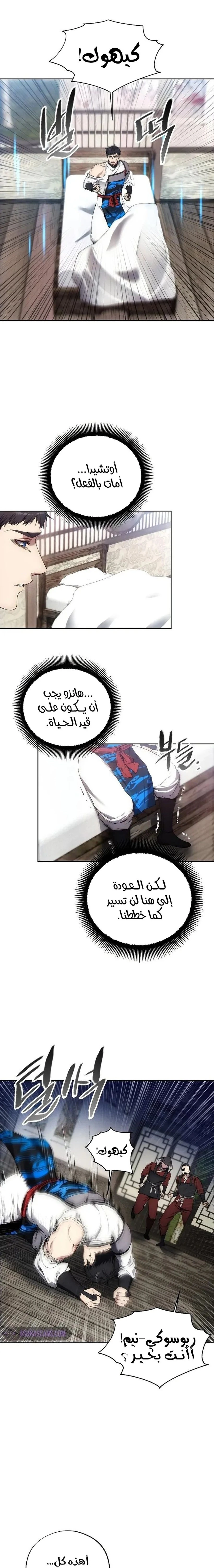 صفحة 16 — How to live as a Villain الفصل 109