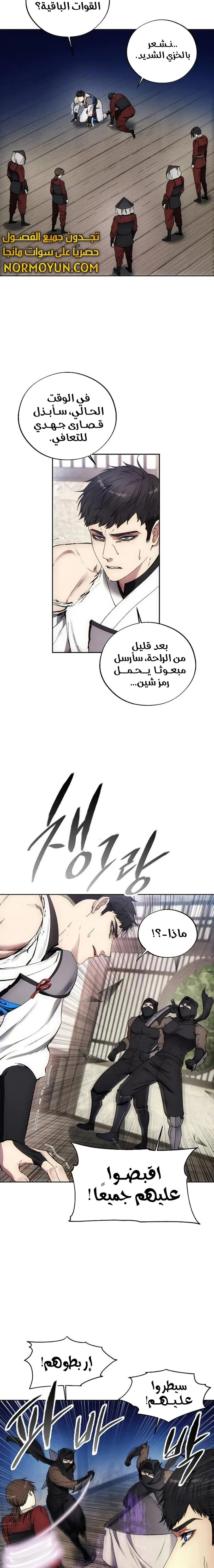 صفحة 17 — How to live as a Villain الفصل 109