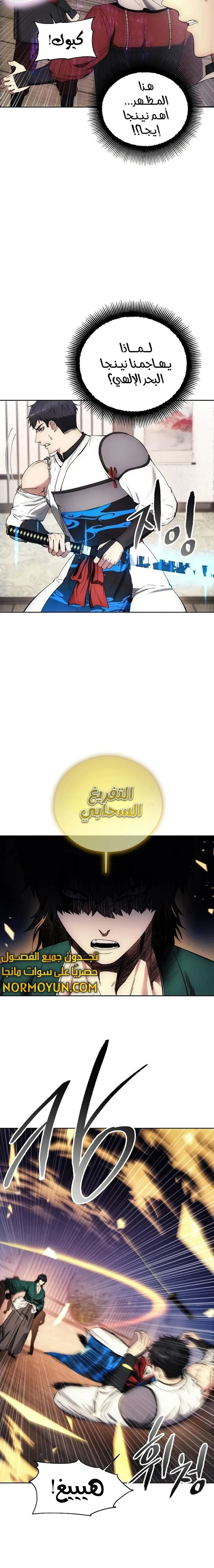 صفحة 18 — How to live as a Villain الفصل 109